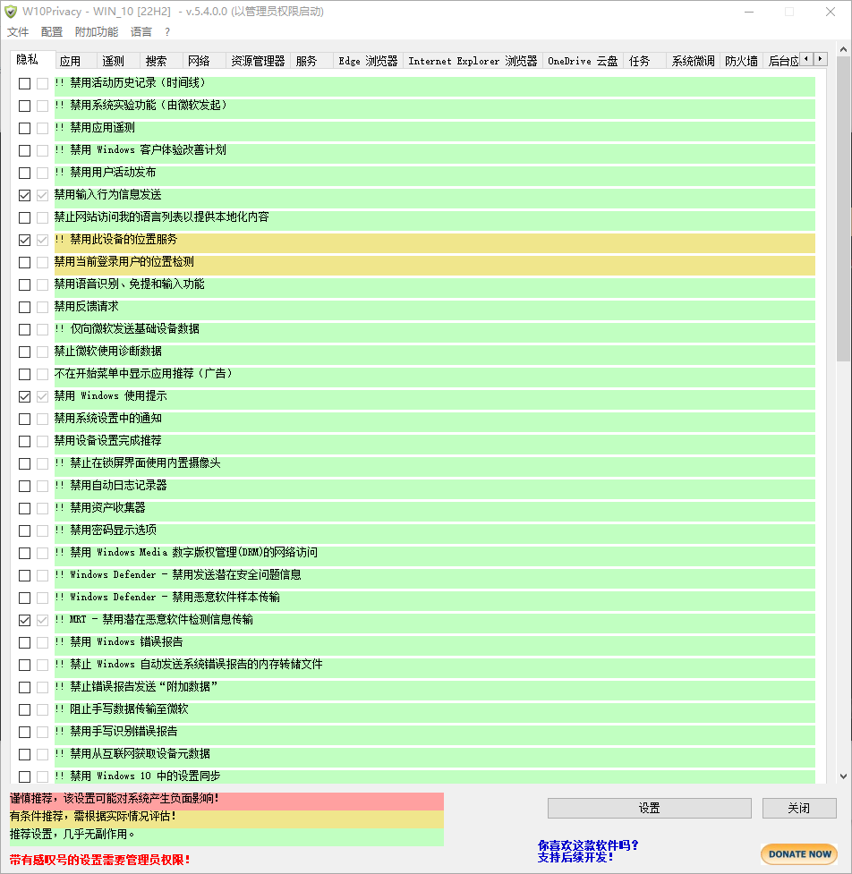 W10Privacy(系统隐私保护工具) v5.4.0.0 汉化绿色版