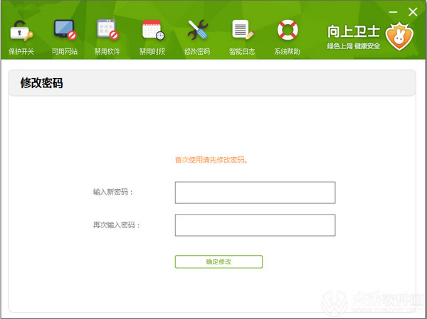 向上卫士v1.0官方版
