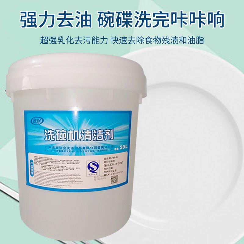 商用洗碗机专用催干剂：20升浓缩大桶，餐盘干燥光亮的秘密武器！