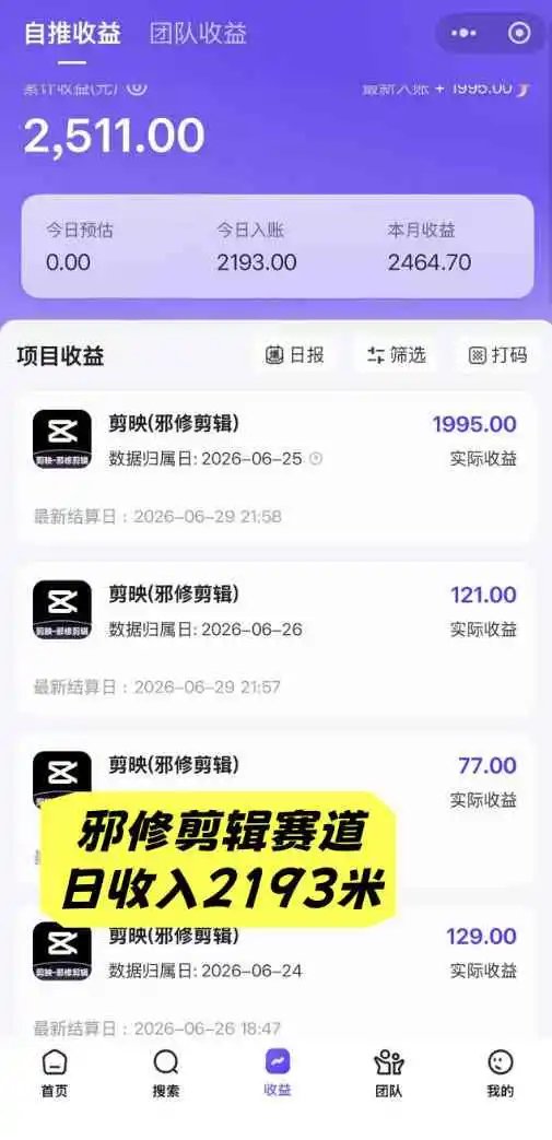 AI短视频推广拉新项目，无需粉丝、无需出镜，解锁豆包/即梦/醒图/剪映/红果漫剧多赛道拉新玩法，一条作品变现1K+（更新0910）