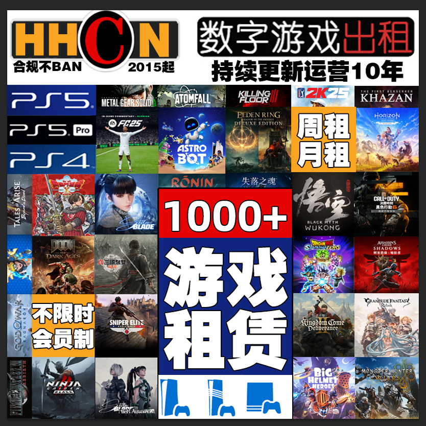 出租PS4 &amp; PS5数字游戏，押金优惠，畅玩不停！