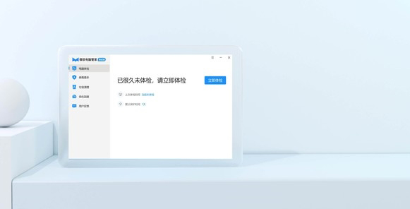 微软电脑管家发布，真正清爽无广告