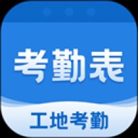 免费下载考勤表
