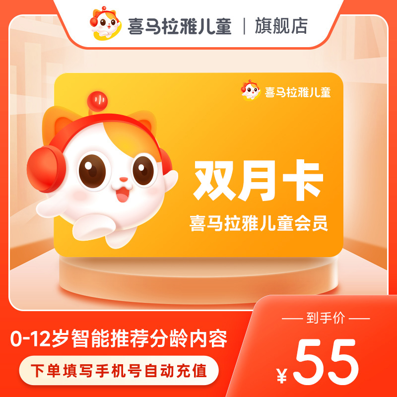 【官旗正品】喜马拉雅儿童VIP会员，非少儿专属？解锁孩子的智慧宝库！