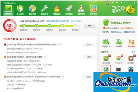 360安全卫士：锁定主页的妙方