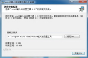 win10输入法设置工具1.0
