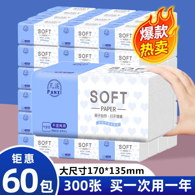整箱抽纸大包纸巾家庭实惠装，湿水也安心，让家更干净！
