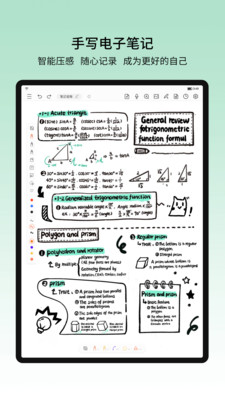 享做笔记手机版6.5.44