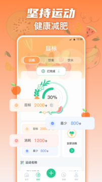 热量减肥app2024正版5.0.05212