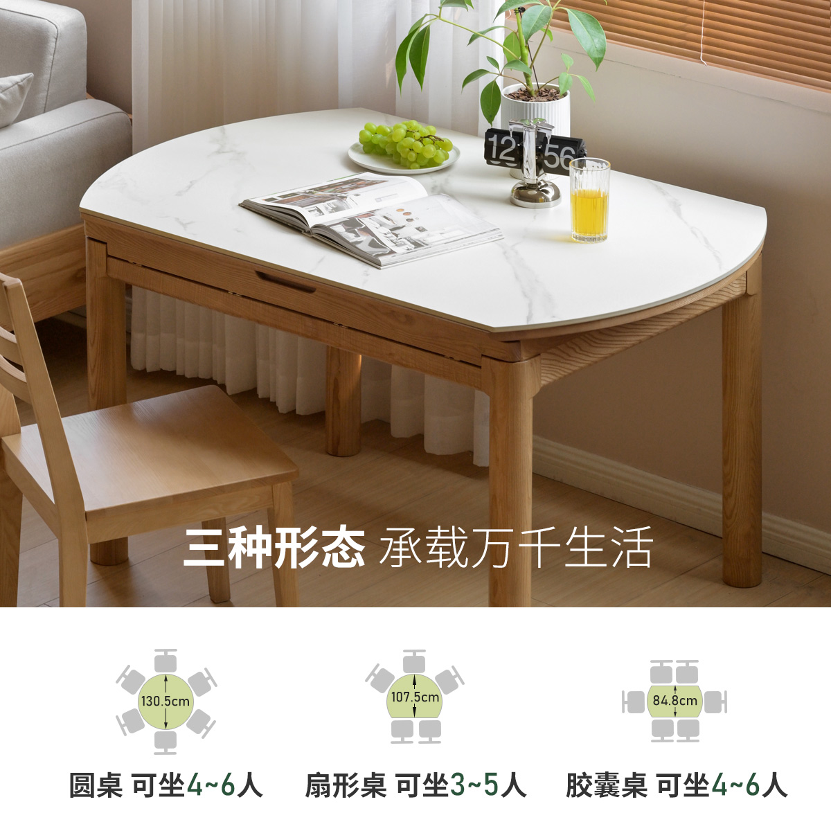 现代简约白蜡木实木圆桌，岩板伸缩设计，小户型家庭必备神器！