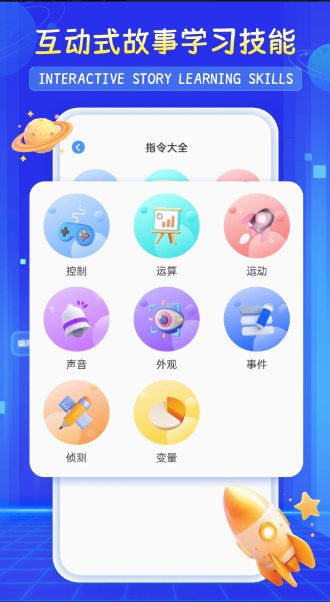 scratchjr少儿编程手机版2.0.24