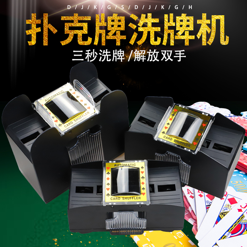 洗牌机跑得快自动化扑克机：扑克游戏的新革命，便携迷你发牌机让保皇更轻松！