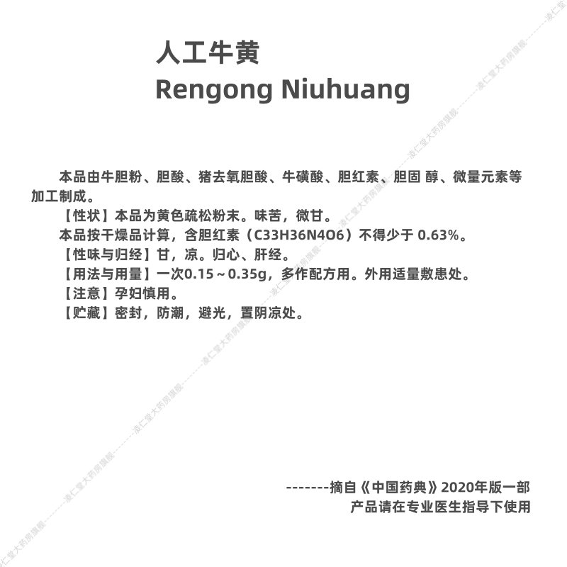 中药饮片人工牛黄：百年传承，守护健康的神秘力量