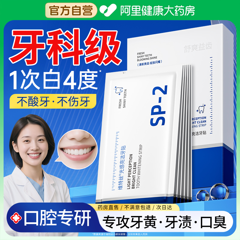 维特丝光感亮洁牙贴7对：牙齿美白新革命，告别黄牙烦恼！