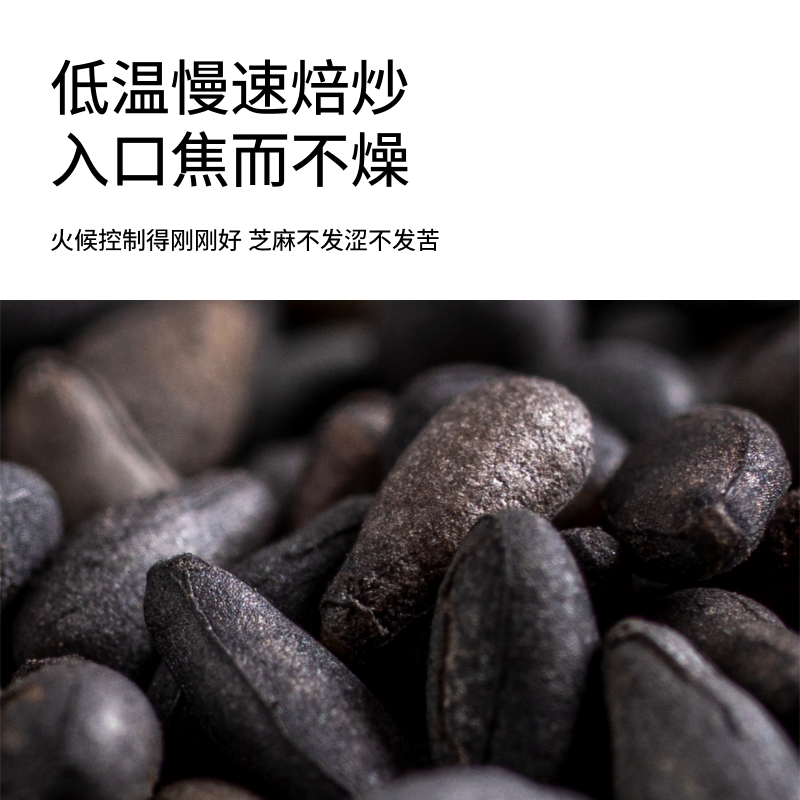 新货有机熟黑芝麻：营养美味，即食打浆全能王！