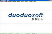 多多进销存-鞋服版2.01