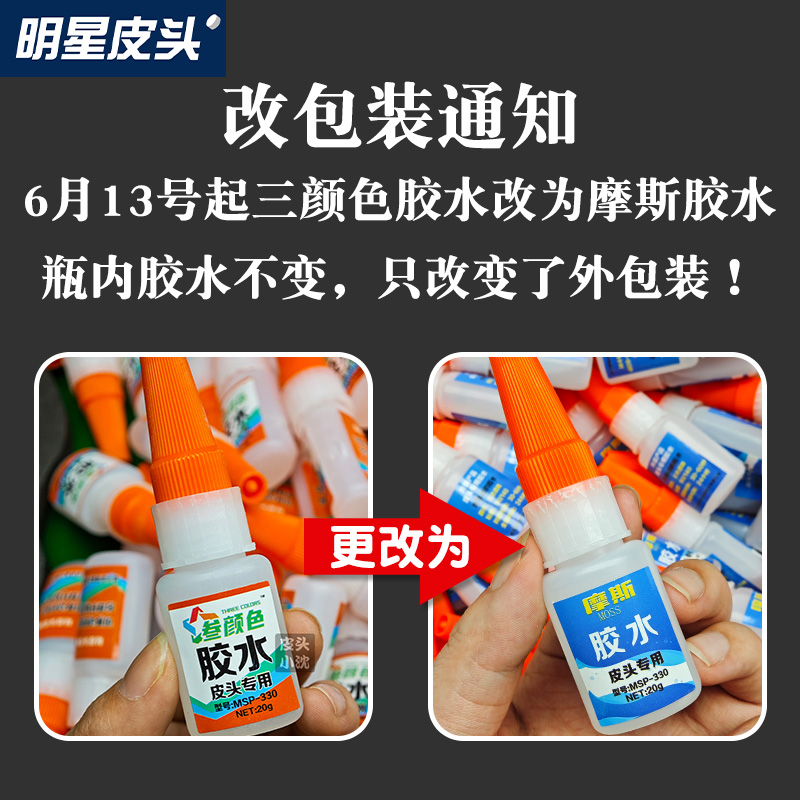 台球杆摩斯胶水三色皮头更换神器，新手也能轻松搞定！