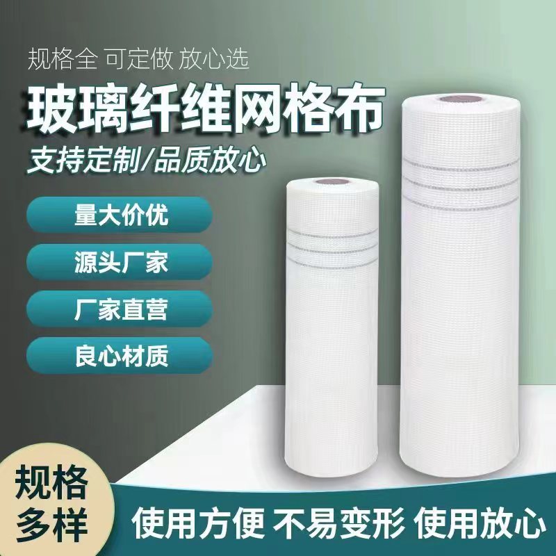 新款直销玻纤耐碱网格布：外墙保温的秘密武器，国标130g/160g/300g，你选对了吗？