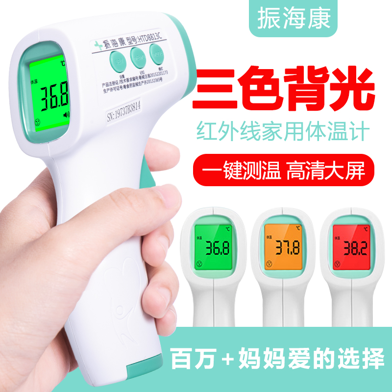 振海康体温计额温枪：家庭防疫必备神器，红外线测温新体验！