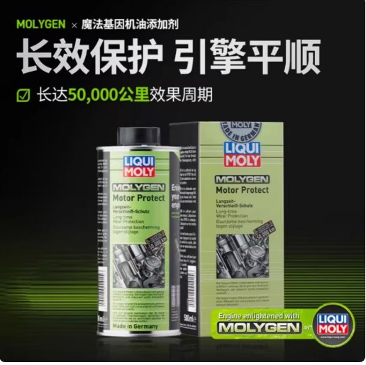 德国力魔魔法基因钨元素引擎保护剂：新车守护神，超值活动价不容错过！✨