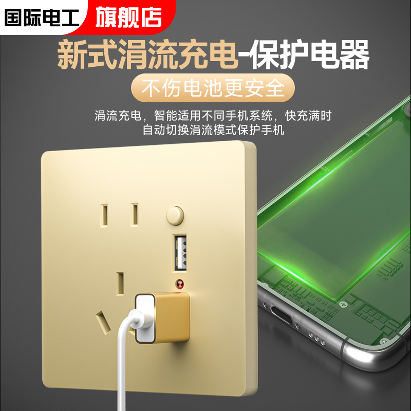 国际电工86型五孔USB快充插座：工地宿舍充电神器，36V快充转5V家用220V，安全高效