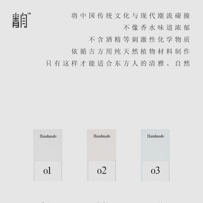 青闫固体香膏：古法手作的天然香气，让你成为行走的香氛艺术