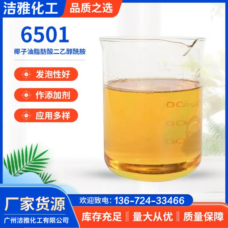 6502液增稠剂+椰子油脂肪酸二乙醇酰胺：净洗乳化性能王者，1公斤起售的秘密武器！
