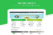 瓜子二手车直卖网电脑版2.2.0.0