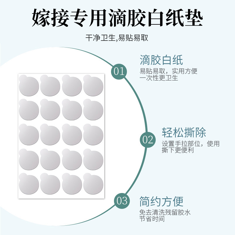 松崎睫毛胶水&amp;白纸垫片：美睫师的秘密武器，种睫毛必备神器大揭秘！