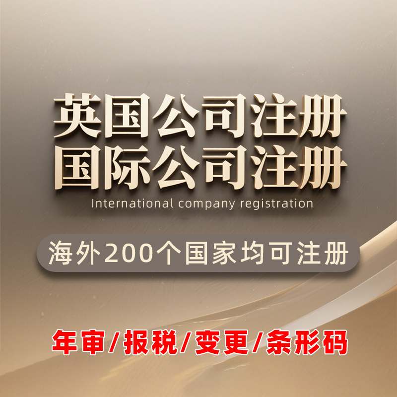 法国公司海外注册攻略：美国、英国、马来西亚、新加坡、澳洲国际营业执照代办理全解析