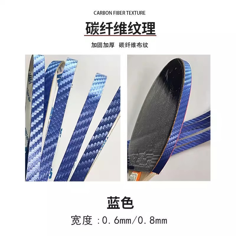 乒乓球拍护边条新升级，PU碳纤维纹理护边条，防撞防磕碰，超级耐用！️✨