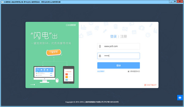 水滴管家桌面端v1.00官方pc版