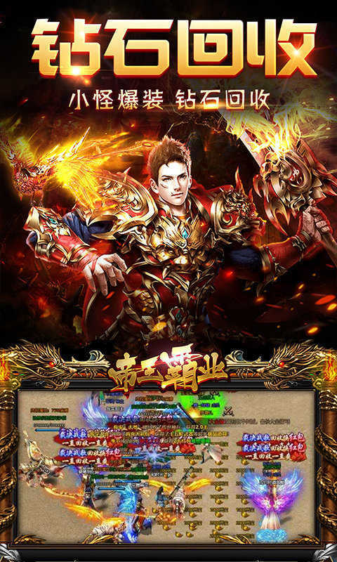 龙腾烈火传奇手游单职业
