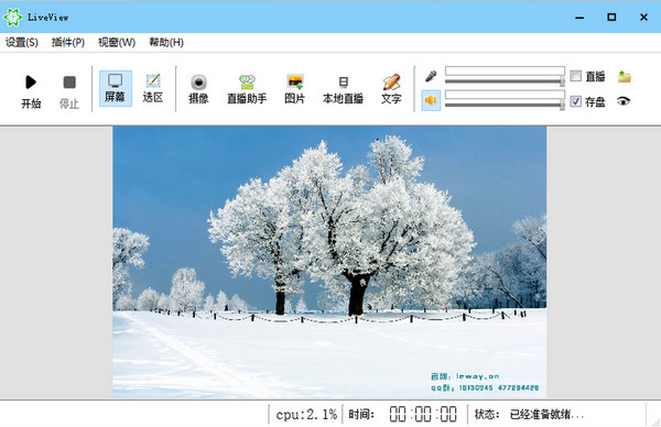 桌面录屏软件(LiveView)V3.5.2官方版