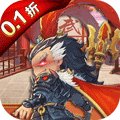 乱弹三国志0.1折