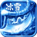 血舞迷失冰冻传奇
