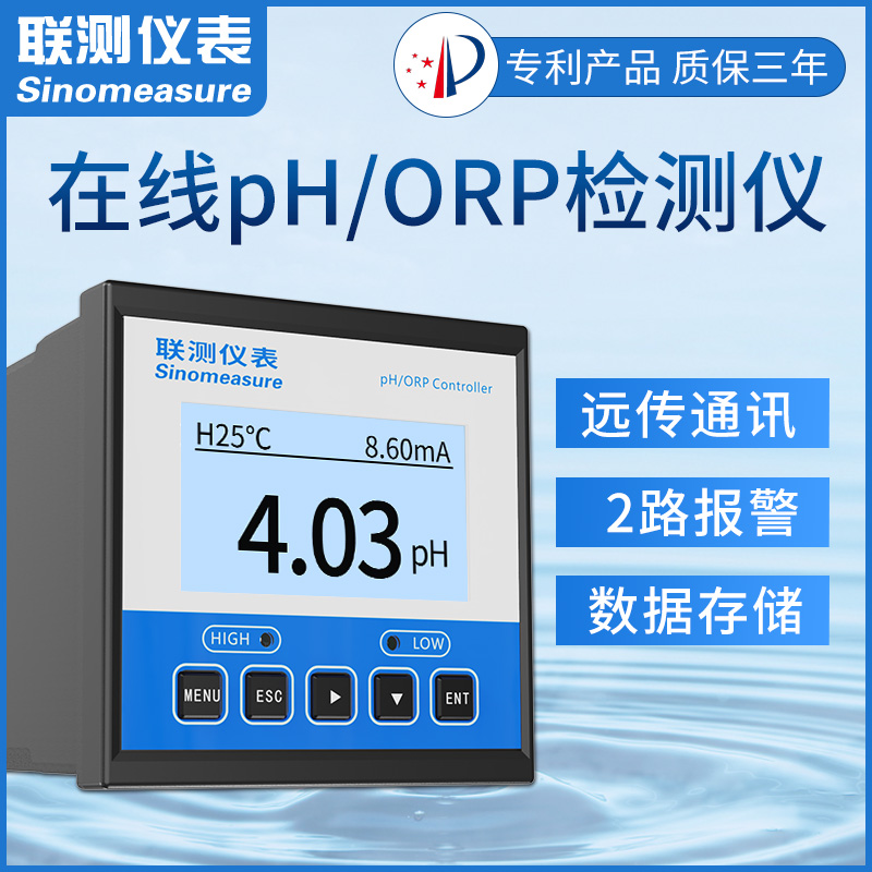 杭州联测在线pH计控制器Sin-PH160S：精准测量，守护水质安全！
