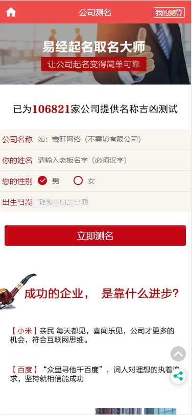 PHP开运网运势测算网站源码 公司起名风水起名八字算命算财运姻缘