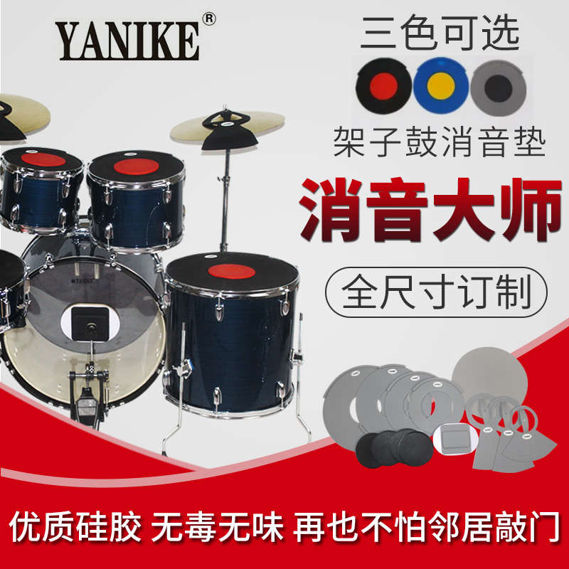 硅胶架子鼓消音垫五鼓三镲四嚓静音鼓垫！练鼓不扰民，家里也能开派对