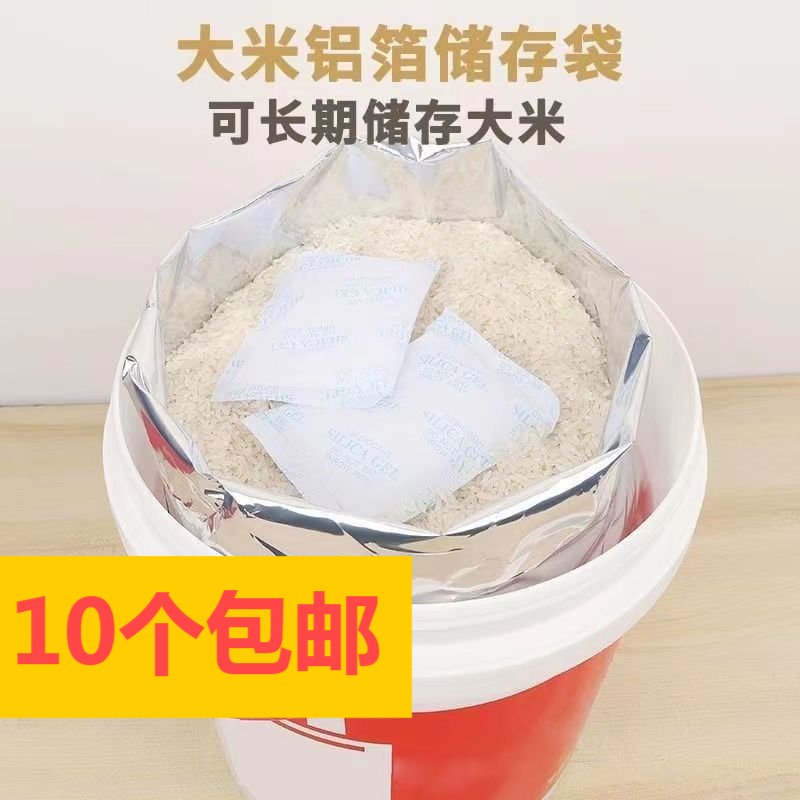 聚酯薄膜袋铝箔粮食大米储存袋包装袋子真空密封锡箔存米袋大号：保护你的粮食，让大米保鲜更长久的秘密武器！