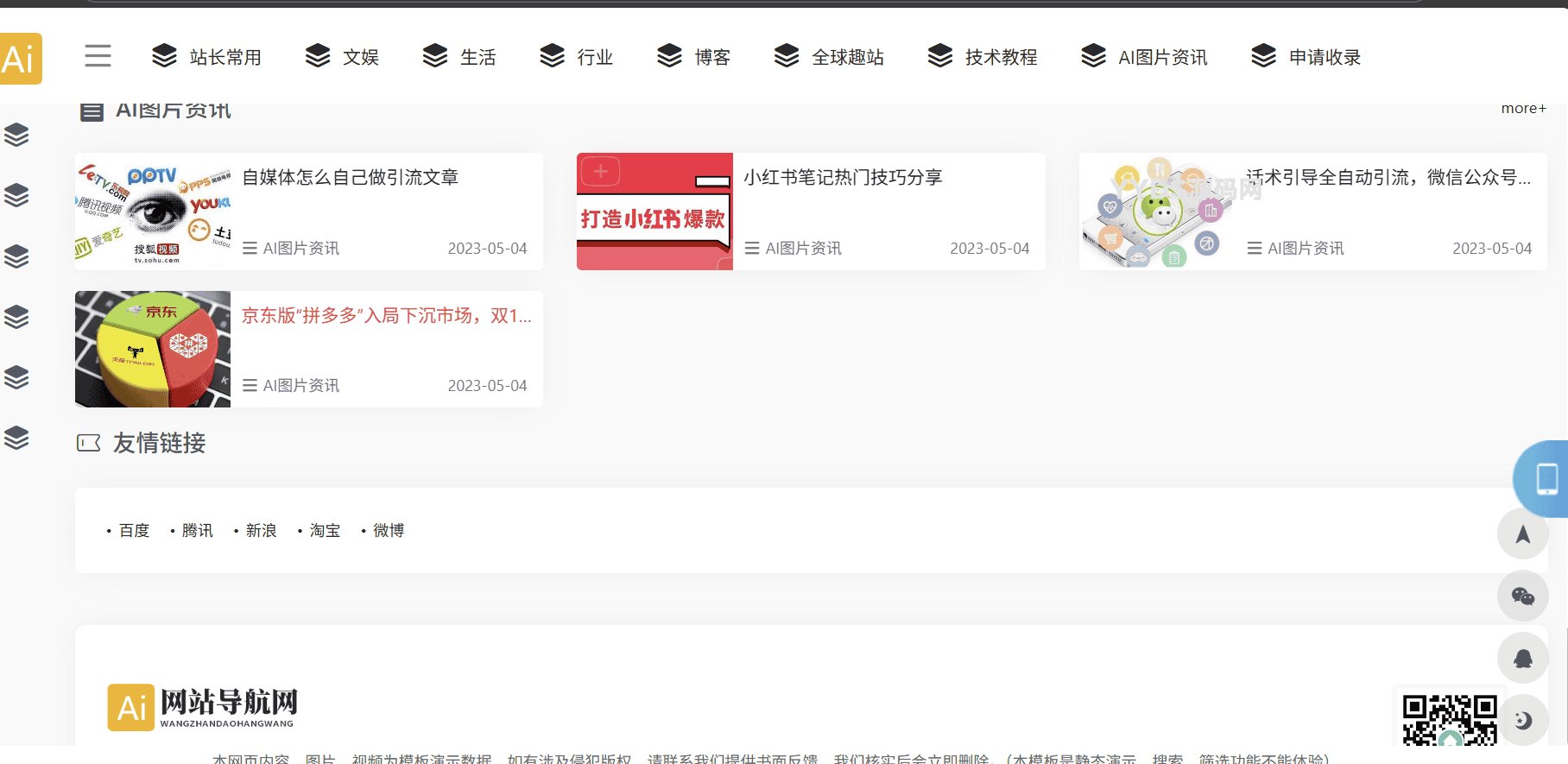 易优cms响应式导航网址资讯网站模板