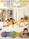 每天爱你8小时粤配
