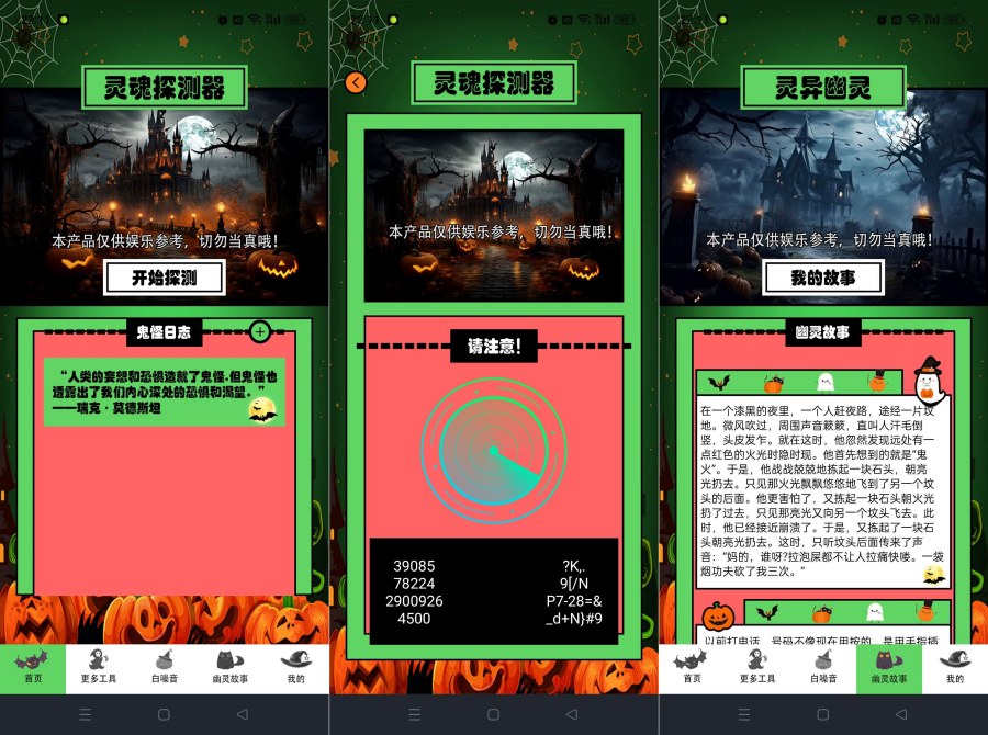 图片[1]-灵魂探测器1.6检测你身边的“灵魂”去广告纯净版-蕾格格部落-蕾格格下载站