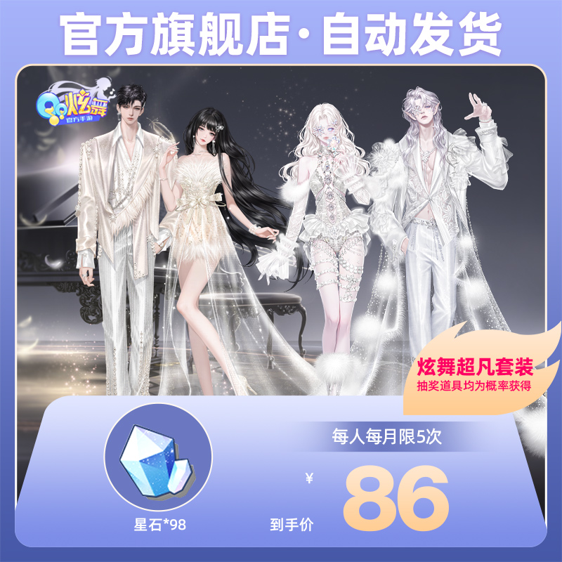 QQ炫舞手游星石超值礼包星运全服通用！这波不冲真的亏大了