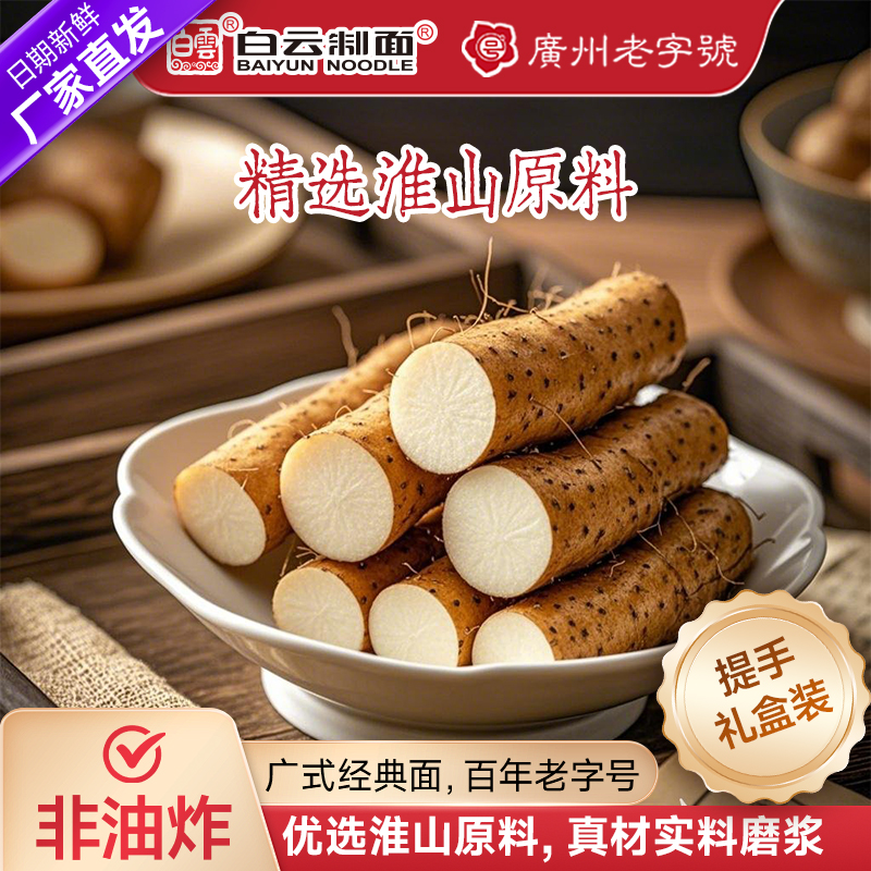 白云面1.75kg淮山面：老字号的岭南风味，健康非油炸，你吃对了吗？