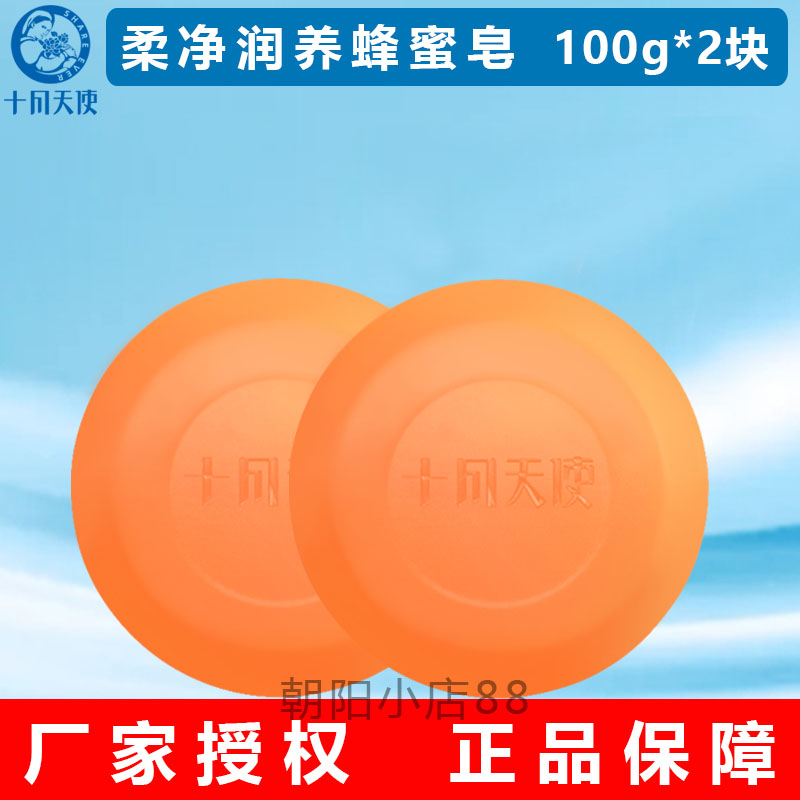 十月天使柔净润养蜂蜜皂：孕期护肤新宠，温柔呵护你的每一寸肌肤