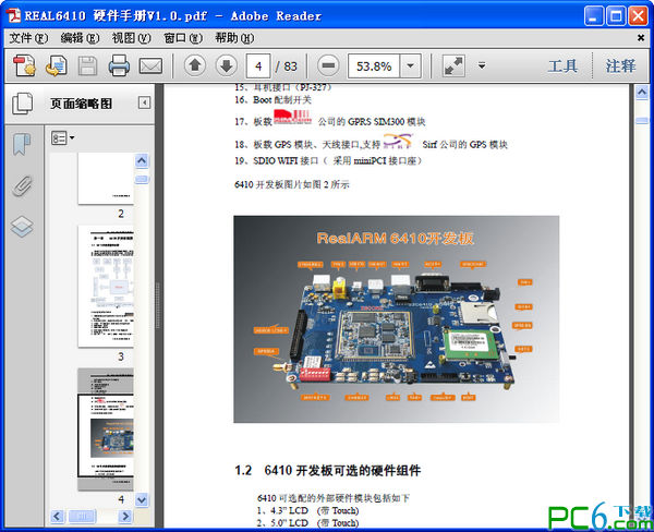 real6410硬件手册V1.0