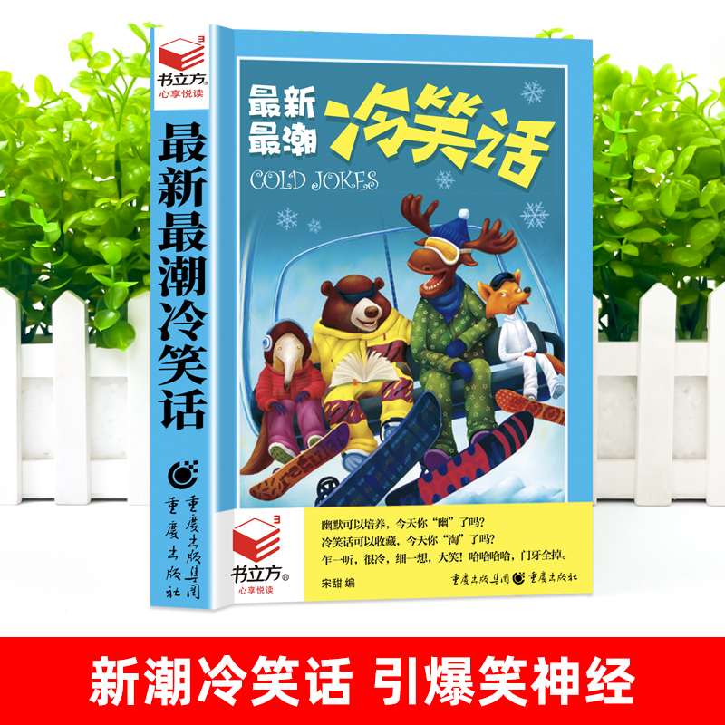 史上最强笑话王，笑爆你的每一天！