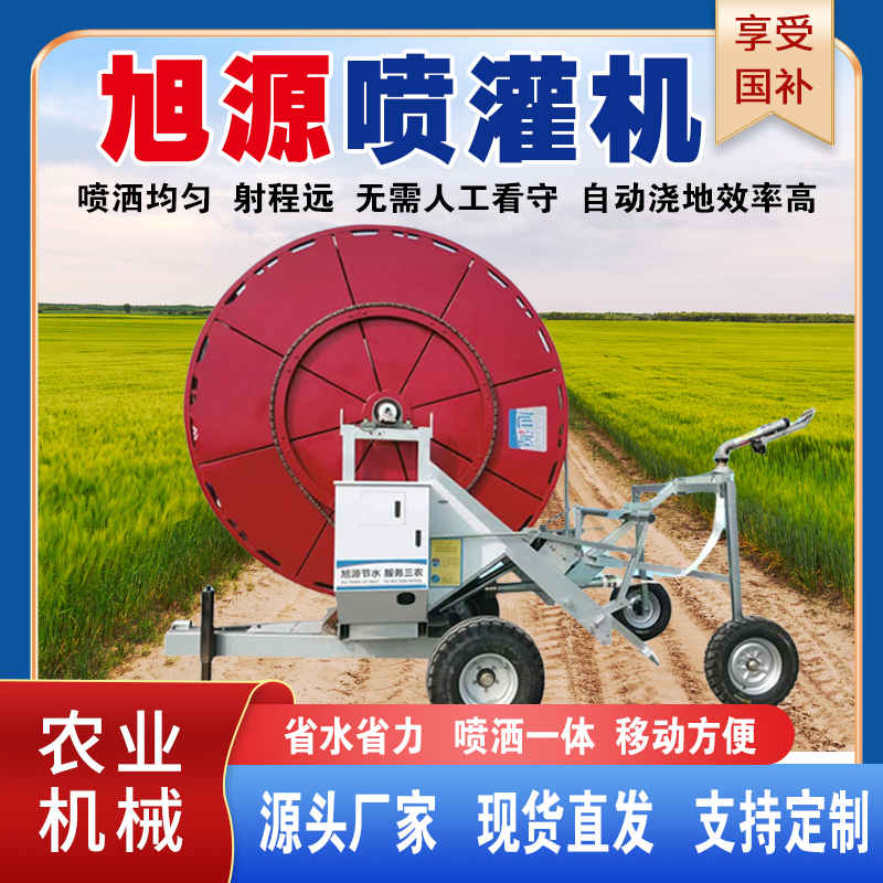 卷盘式喷灌机：农用林业自动喷灌机，自动浇地移动神器，自走农田喷灌机