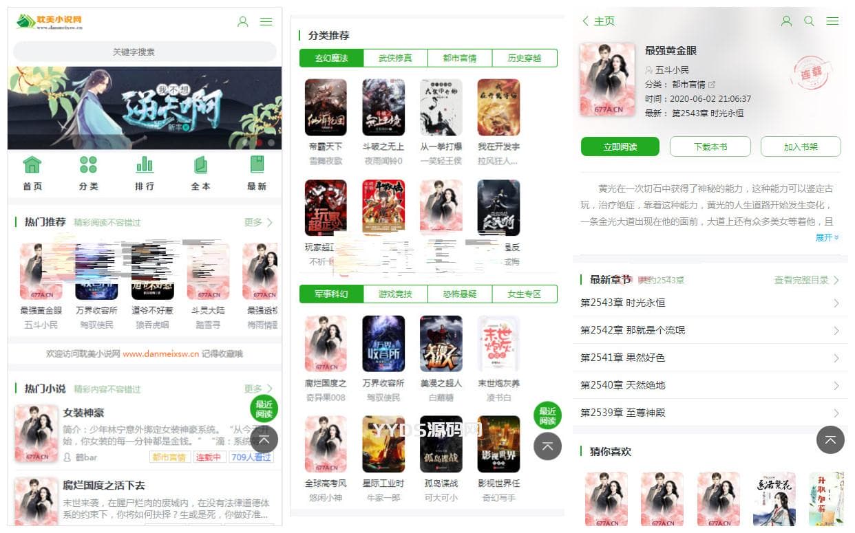 PTCMS自动采集小说网站系统源码 PC+H5